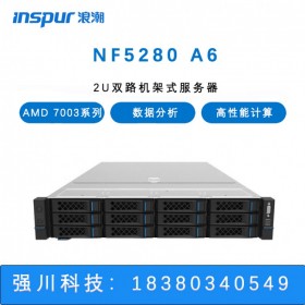 四川浪潮服务器代理商 元脑NF5280A6双路AMD服务器 数据分析 高性能计算