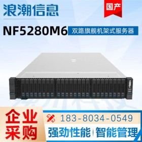 成都浪潮服务器总代理 NF5280M6监控门禁服务器报价