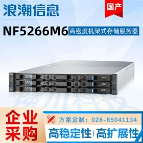 成都浪潮服务器渠道分销 NF5266 M6大数据超融合服务器 分布式存储主机