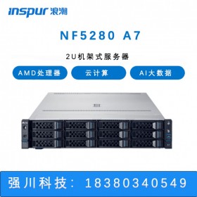 自贡浪潮服务器总代理 元脑NF5280A7深度学习 有限元分析服务器报价
