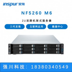 四川浪潮服务器代理商 NF5260M6高密度存储服务器 大数据计算 虚拟化