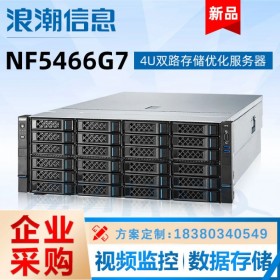 绵阳浪潮服务器代理商 元脑NF5466G7/M7分布式存储服务器 冷数据存储 视频存储备份