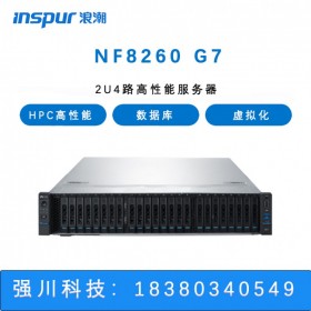 四川浪潮服务器代理商 内江浪潮NF8260G7关键业务服务器报价