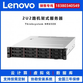 四川资阳联想服务器总代理 Thinksystem HR650x 2U机架式服务器现货促销