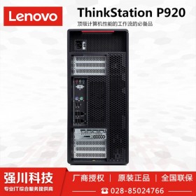 绵阳市联想Lenovo总代理商_ThinkStation p920工作站主机 深度学习/渲染视频