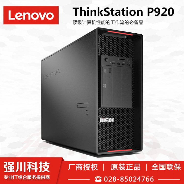 ThinkStation-P920-5