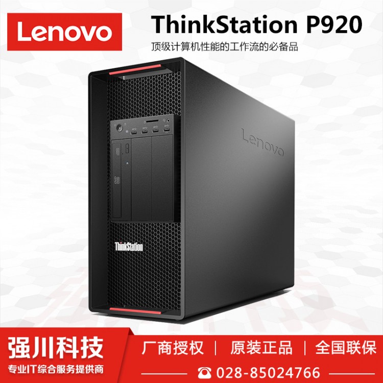 ThinkStation-P920-3
