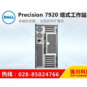 供应戴尔T7920工作站_德阳市戴尔DELL授权经销商_Precision系列工作站促销