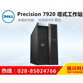 攀枝花DELL电脑供应商_图形工作站设计方案提供商_四川戴尔T7920按需定制升级