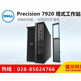 云南省戴尔DELL工作站代理商_Precision塔式图形工作站批发_T7920成都库房现货