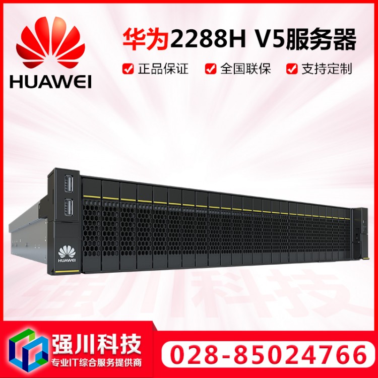 华为2288H-V5服务器-3