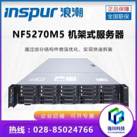 省内直销_南充市inspur服务器代理 NF5270M5配置1颗10核心处理器，可选配2颗4210R_四川省浪潮高性能计算服务器报价