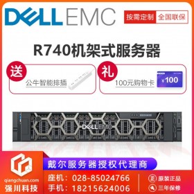 成都市DELL戴尔总代理商_R740升级款深度学习人工智能虚拟化