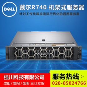 成都市DELL代理_R740 双路机架式服务器_PHY集成2个千兆网卡/IPMI2.0管理功能