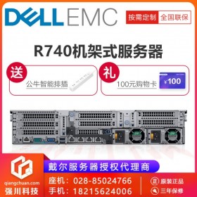 12核服务器是什么价格_咨询成都市DELL服务器代理商_DELL R740主流旗舰主机供应商