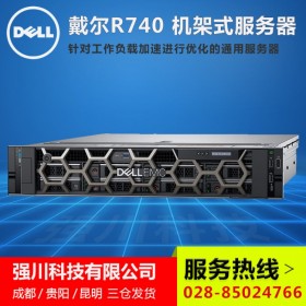 成都DELL服务器_戴尔DELL PowerEdge R740/R740xD2安全服务器 超计算服务器