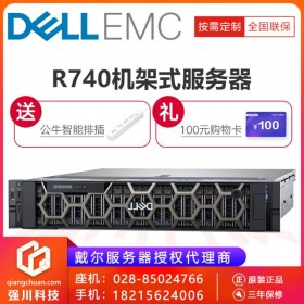 成都市数据库服务器 DELL服务器 PowerEdge R740办公用品IT基础架构伺服器