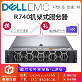 DELL 2U服务器丨DELL机架式服务器丨DELL服务器经销商丨PowerEdge R740成都报价