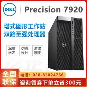 性能天花板！泸州市DELL工作站代理商_Precision Tower 7920旗舰级工作站主机  支持3TB内存