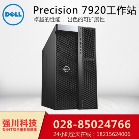 热卖！成都市戴尔（DELL）总代理商_PreCision T7920仿真有限分析_工程师编辑电脑