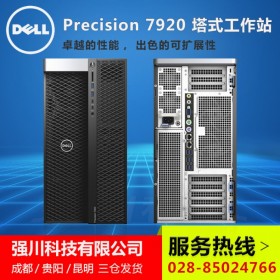 成都市戴尔工作站销售中心_T7920设计电脑主机_支持2颗至强CPU