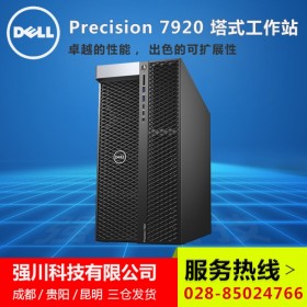 广安市戴尔DELL电脑主机代理商_Precision专业深度学习主机 DELL T7920热卖