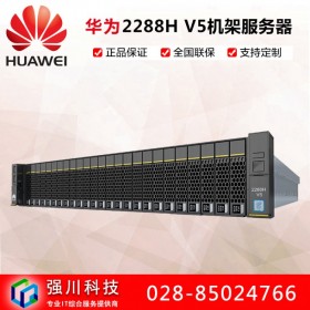 贵州铜仁市服务器总代理_HUAWEI FusionServer 2288H V5 双路机架式服务器