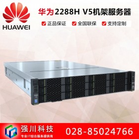 华为服务器经销商丨贵州省安顺HUAWEI服务器丨FusionServer 2288H机架式服务器