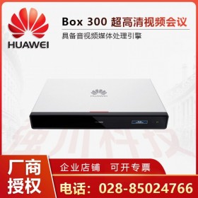 成都华为视讯总代理丨视频会议系统代理商丨BOX300新品支持POE供电
