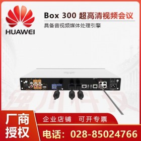 四川遂宁市华（HUAWEI）总代理丨Box300-C全编全解视频会议终端丨丨遂宁华为视频会议系统总代理
