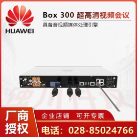 巴中华为电视会议系统代理商丨Box300-c 入门级分体式会议终端