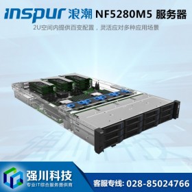 巴中市服务器总代理商丨浪潮NF5280M5丨区块链服务器丨机器人技术服务器