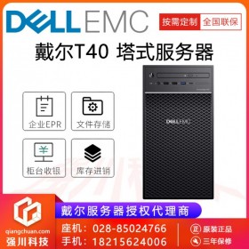 成都服务器总代理丨戴尔DELL T40 四核计算服务器丨DELL易安信服务器丨虚拟化网络主机