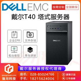 四川阿坝DELL服务器报价丨T40 金蝶服务器丨台式服务器 Windows/CentOS