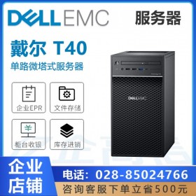 戴尔服务器丨DELL PowerEdge T40丨静音电脑主机办公电脑|部门级塔式服务器