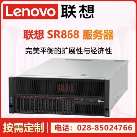 联想（Lenovo）SR860/SR868 4U机架式丨成都工程师推荐丨医院服务器总代理 3年7*24小时服务