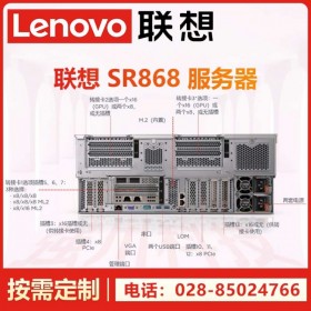 重庆联想服务器工作站代理商丨ThinkSystem SR868服务器/ThinkServer SR588机架式电脑主机