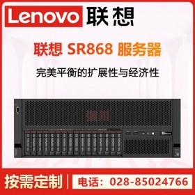 遂宁HP服务器代理商丨联想Lenovo SR868机架式 4U计算服务器 选配64核/128线程