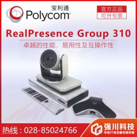 乐山视频会议总代理商丨宝利通Group310会议终端丨出厂自带10英寸触控Touch  美观方便