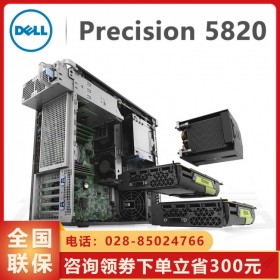 成都戴尔工作站总代理  戴尔代理商-戴尔t5820工作站-戴尔T5820报价