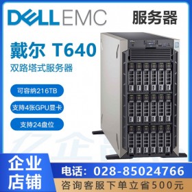 3D建模服务器丨DELL服务器代理商丨成都市DELL T640服务器配置RTX5000-16G显卡