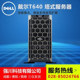 成都市DELL戴尔总代理商丨PowerEdge T640 Oracle大型数据库+SQL部门级数据库服务器