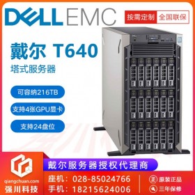 广元市服务器总代理丨SQL数据库服务器丨DELL T630/T640 可选配P620显卡