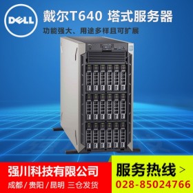 宜宾市DELL服务器代理丨戴尔PowerEdge T640丨支持VMware集群，虚拟桌面方案