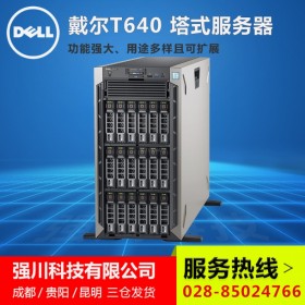 广元戴尔服务器总代理商丨DELL服务器丨T640/T40/R750/新品戴尔R450 铜/银 /Gold/铂金