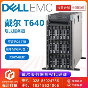 AI人工智能服务器丨绵阳服务器总代理丨PowerEdge T640 选配英伟达P2200-5G显卡