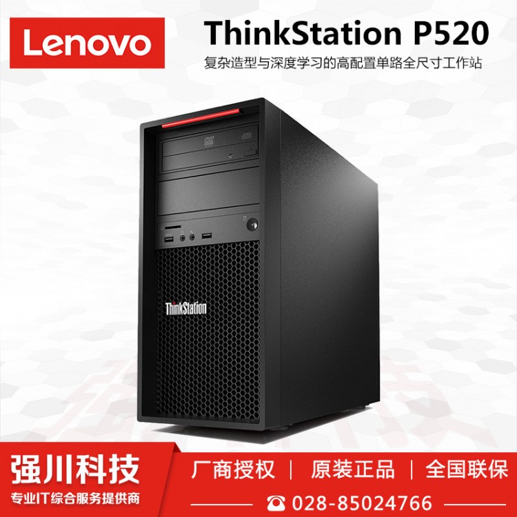 ThinkStation-P520-1