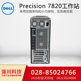 专业高效丨成都戴尔代理商丨Precision T7820工作站总代理丨电子邮件工作站丨