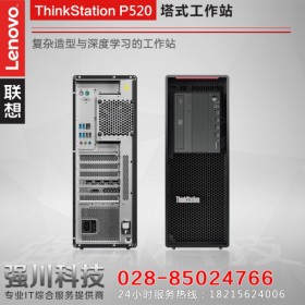 在线定制丨成都联想电脑旗舰店丨Lenovo ThinkStation P520工作站替代商用办公电脑M435/T4900K