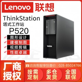设计电脑丨宜宾工作站代理商丨联想P520 Lenovo联想丨高性能专业游戏显卡支持四屏/双屏输出